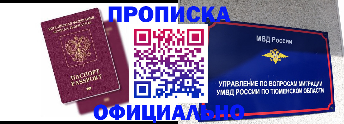 прописка от собственника в Нытве