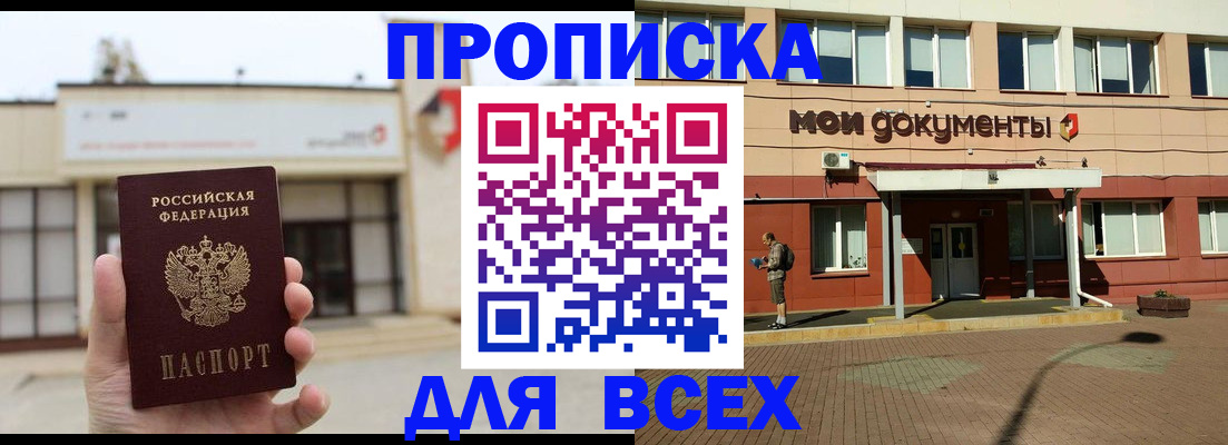 прописка в Нытве