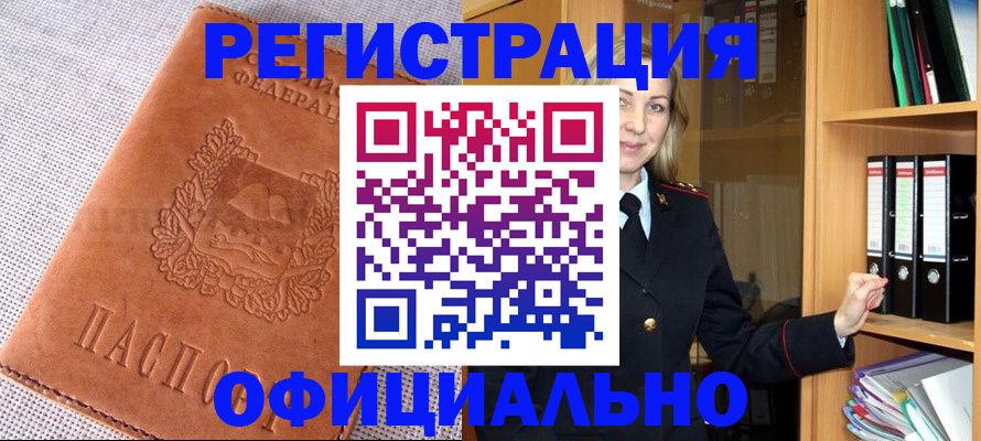 прописка законно в Нытве