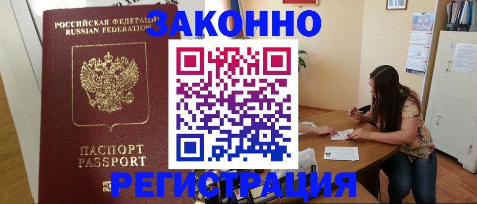 временная регистрация в Нытве